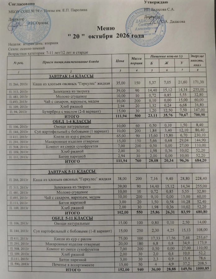 20 октября
