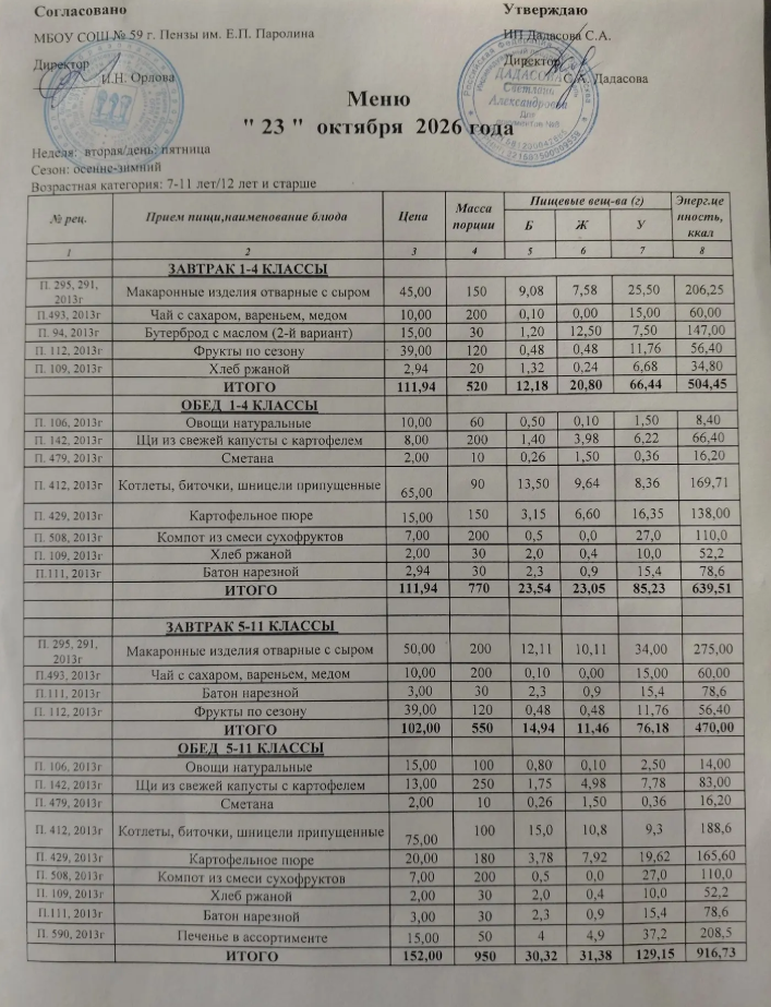 23 октября